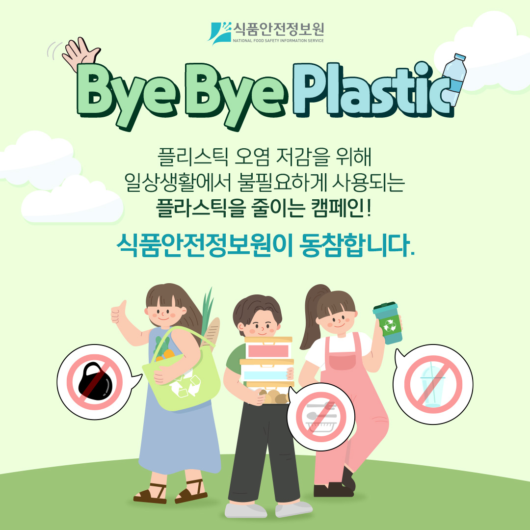 『바이바이 플라스틱(Bye Bye Plastic) 챌린지』  동참 사진_1