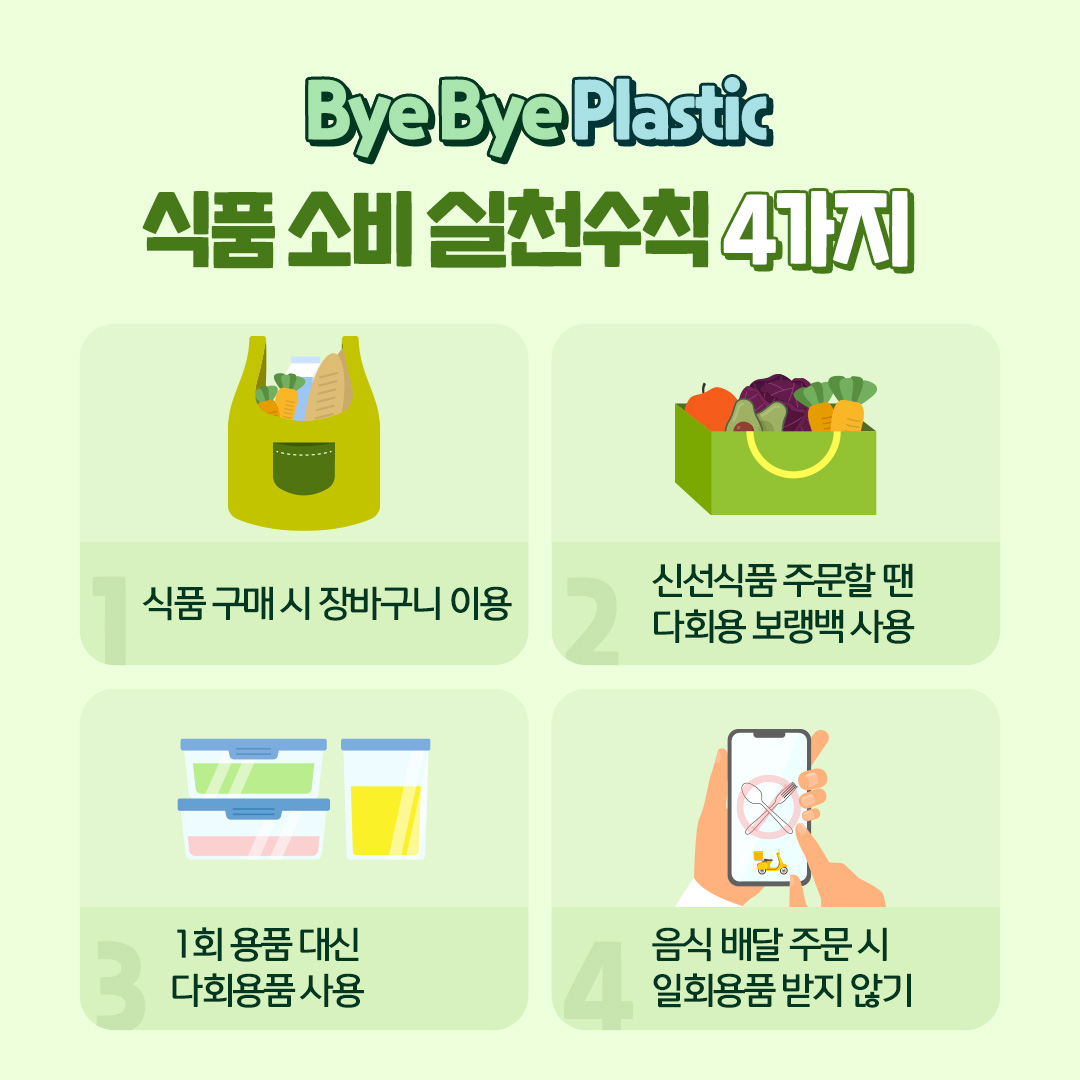 『바이바이 플라스틱(Bye Bye Plastic) 챌린지』  동참 사진_3