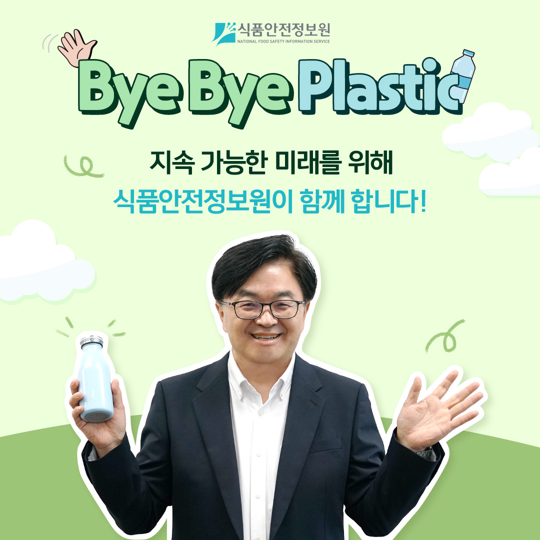 『바이바이 플라스틱(Bye Bye Plastic) 챌린지』  동참 사진_4